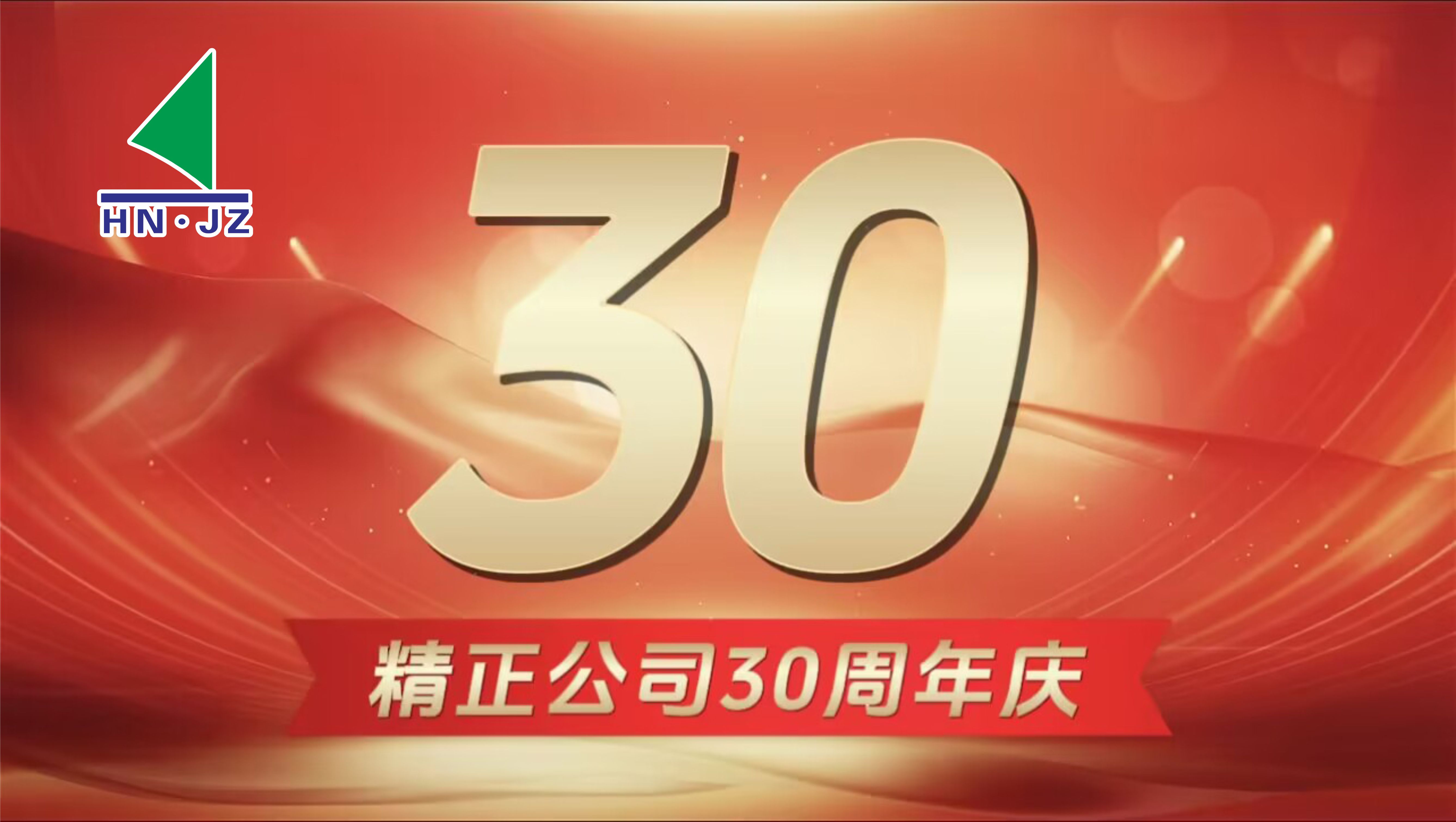 球友会-千亿球友会设备30周年庆典