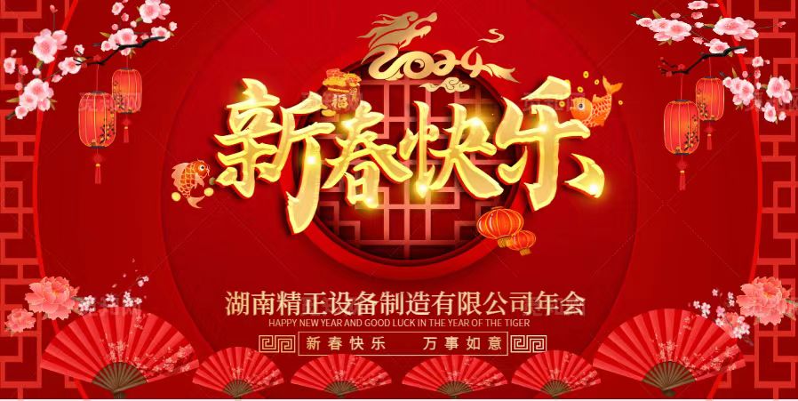 球友会-千亿球友会2023年终总结表彰大会暨2024新春年会