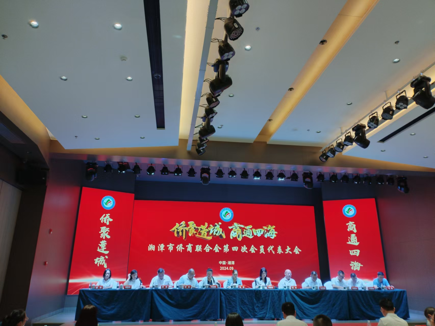 2024年9月9日，湘潭市侨商联合会第四次会员代表大会在球友会-千亿球友会召开