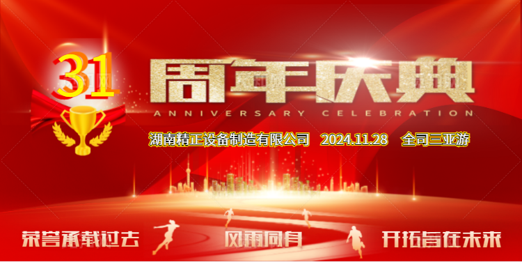 球友会-千亿球友会公司31周年司庆